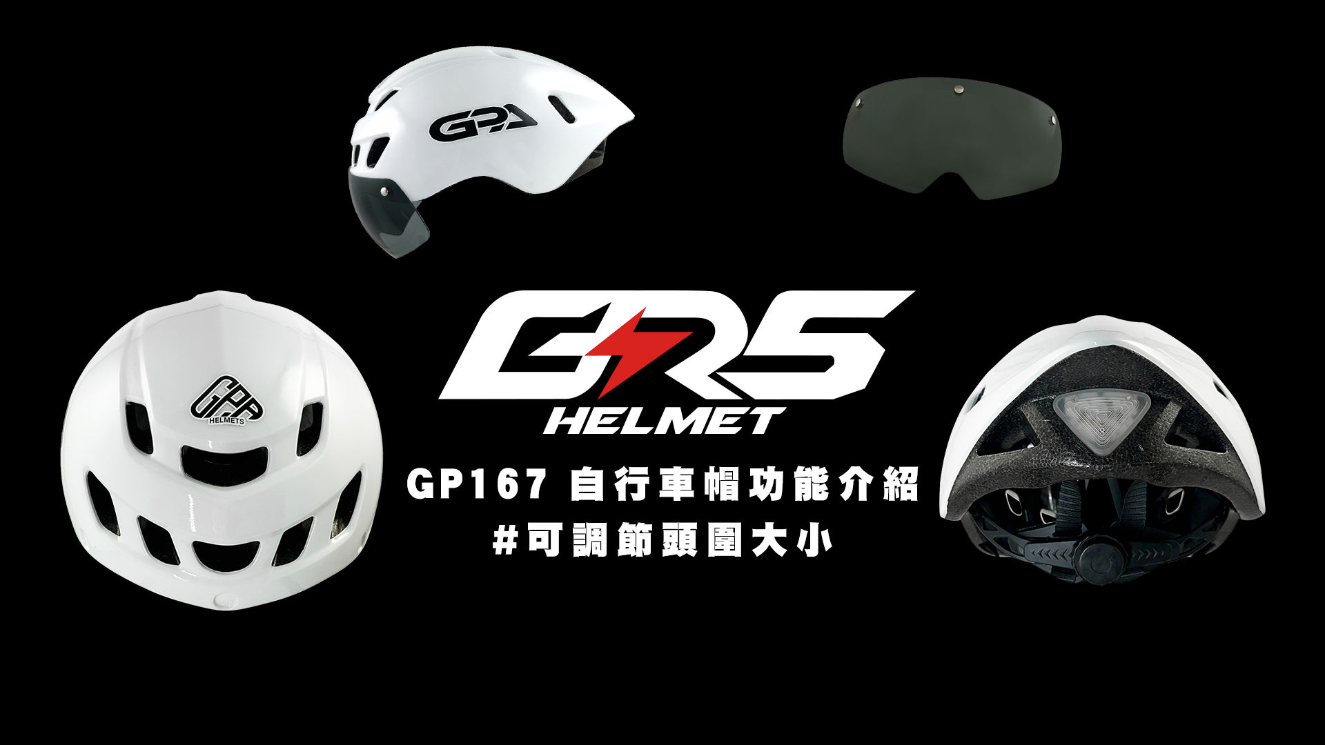 Read more about the article  GP167 自行車帽 功能介紹